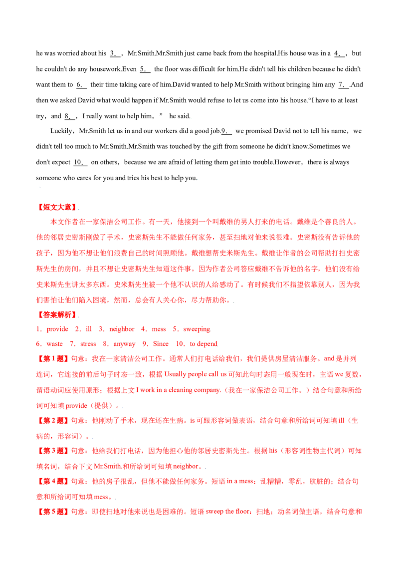 3.1核心词汇（解析版）八年级英语下册链接教材精准变式练（人教版）_人教版英语八年级下册_2026春人教版英语八年级下册资料_人教八下（旧版）_07.英语8下-试题_专项练习