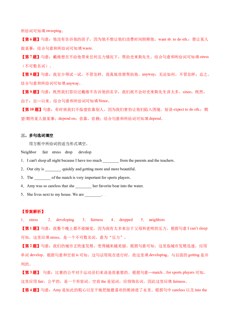 3.1核心词汇（解析版）八年级英语下册链接教材精准变式练（人教版）_人教版英语八年级下册_2026春人教版英语八年级下册资料_人教八下（旧版）_07.英语8下-试题_专项练习