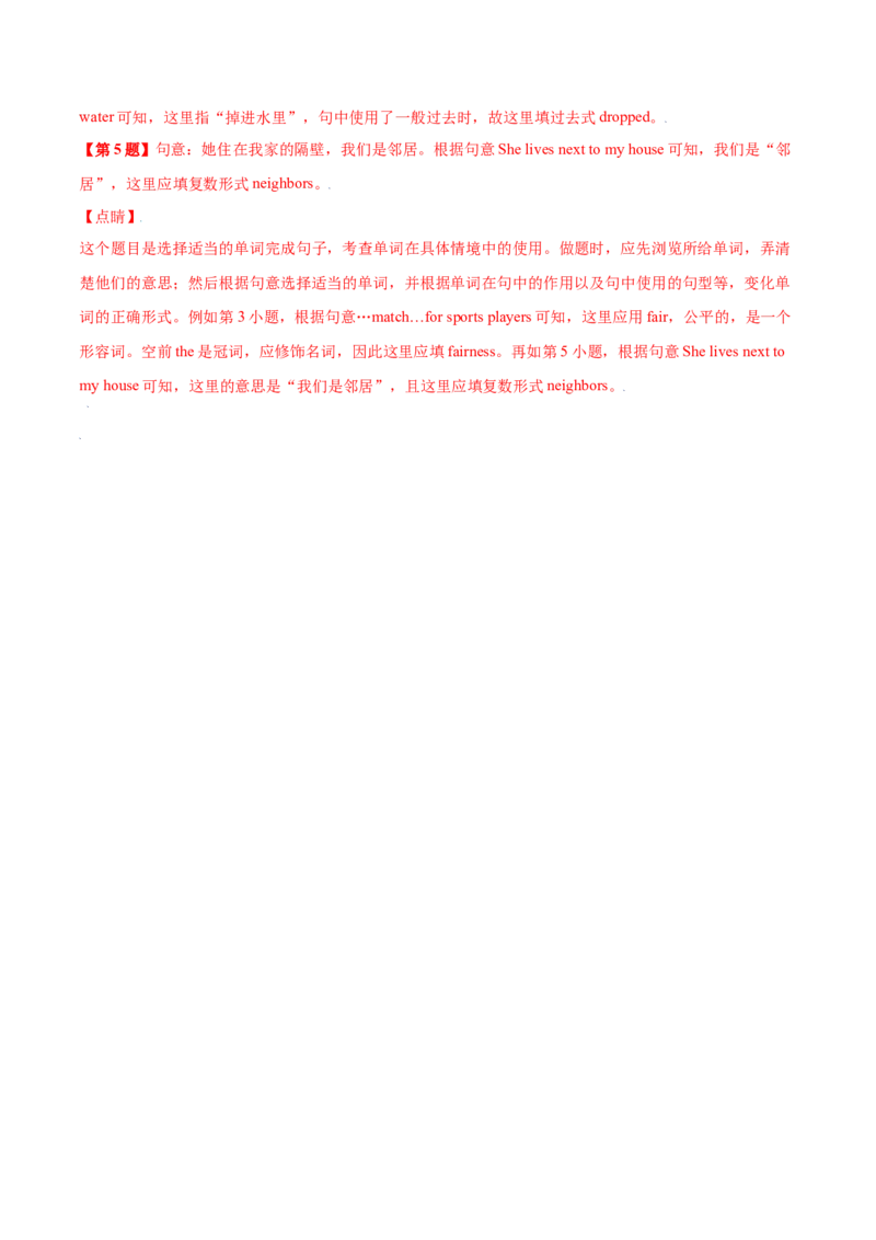 3.1核心词汇（解析版）八年级英语下册链接教材精准变式练（人教版）_人教版英语八年级下册_2026春人教版英语八年级下册资料_人教八下（旧版）_07.英语8下-试题_专项练习