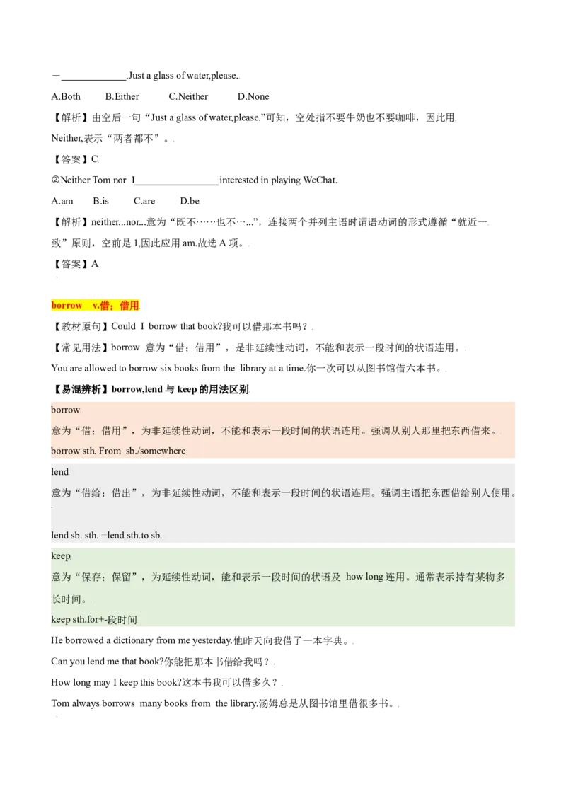 3.1核心词汇（解析版）八年级英语下册链接教材精准变式练（人教版）_人教版英语八年级下册_2026春人教版英语八年级下册资料_人教八下（旧版）_07.英语8下-试题_专项练习