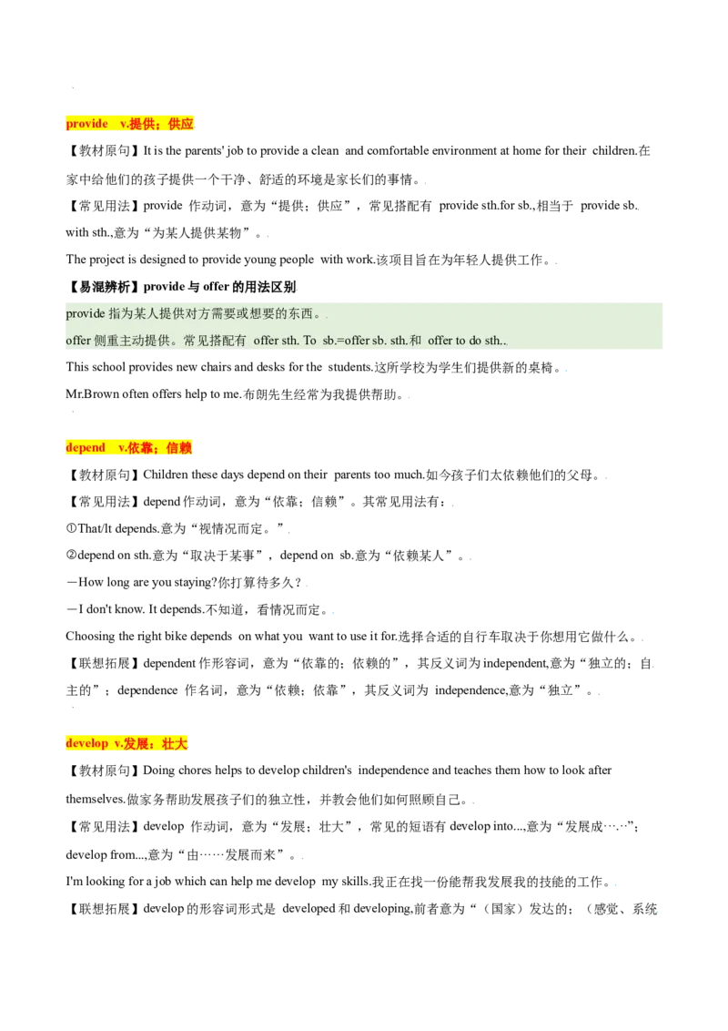 3.1核心词汇（解析版）八年级英语下册链接教材精准变式练（人教版）_人教版英语八年级下册_2026春人教版英语八年级下册资料_人教八下（旧版）_07.英语8下-试题_专项练习