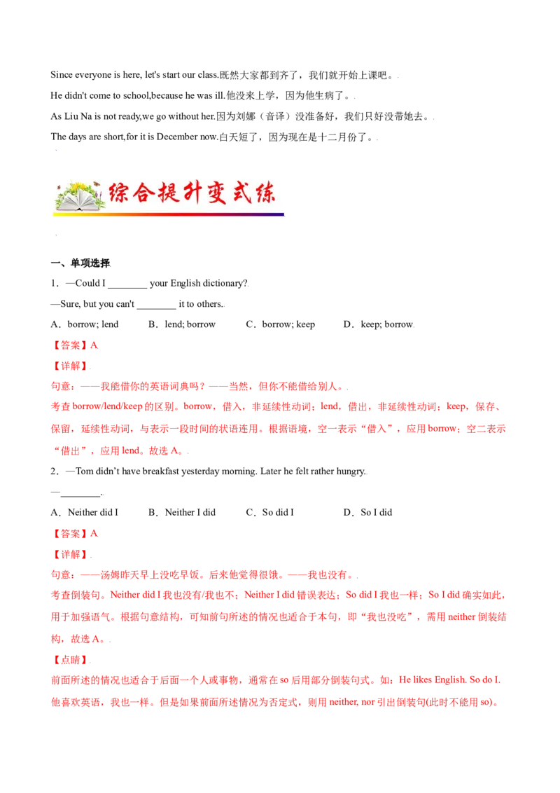 3.1核心词汇（解析版）八年级英语下册链接教材精准变式练（人教版）_人教版英语八年级下册_2026春人教版英语八年级下册资料_人教八下（旧版）_07.英语8下-试题_专项练习