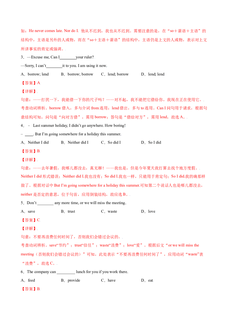 3.1核心词汇（解析版）八年级英语下册链接教材精准变式练（人教版）_人教版英语八年级下册_2026春人教版英语八年级下册资料_人教八下（旧版）_07.英语8下-试题_专项练习