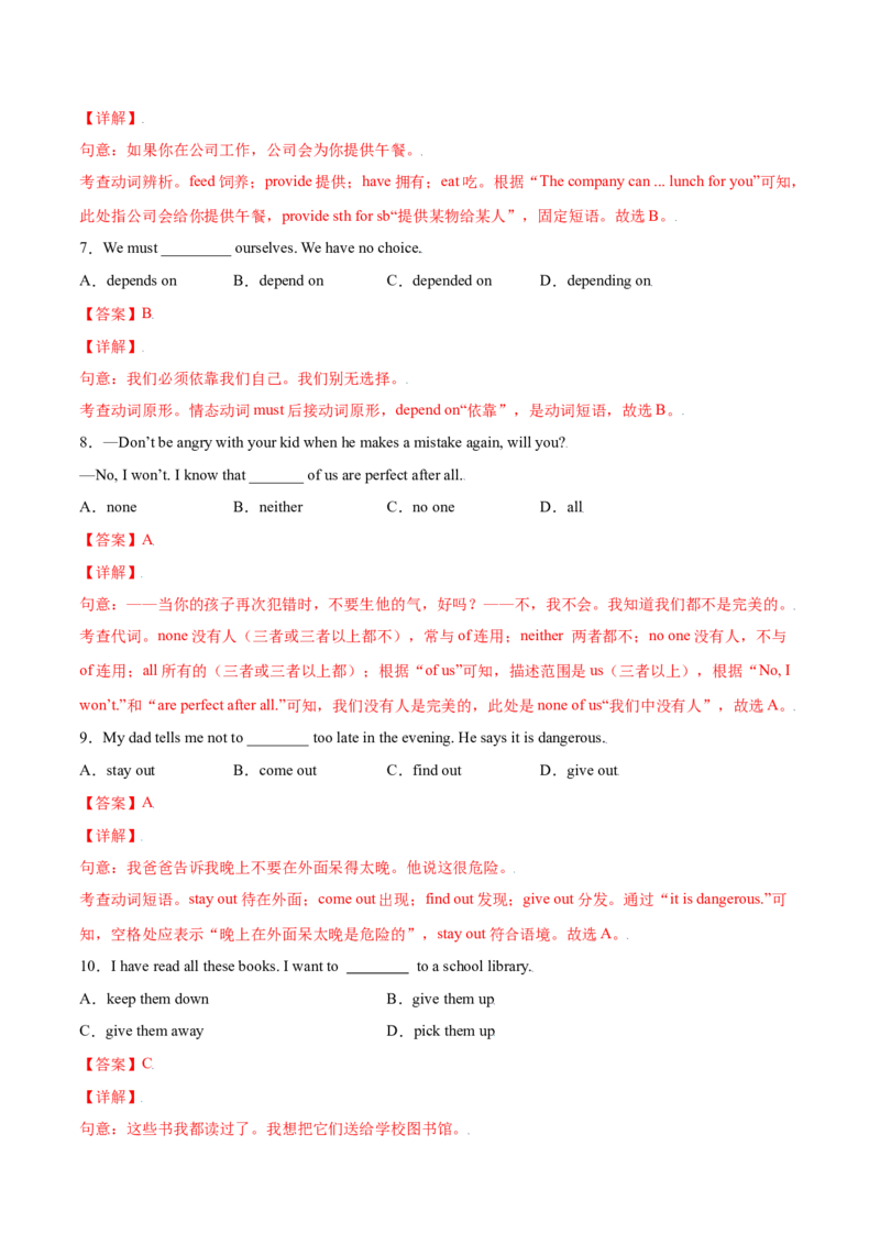 3.1核心词汇（解析版）八年级英语下册链接教材精准变式练（人教版）_人教版英语八年级下册_2026春人教版英语八年级下册资料_人教八下（旧版）_07.英语8下-试题_专项练习