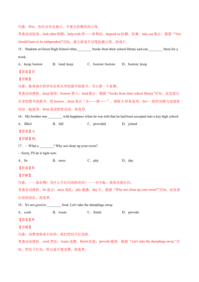 3.1核心词汇（解析版）八年级英语下册链接教材精准变式练（人教版）_人教版英语八年级下册_2026春人教版英语八年级下册资料_人教八下（旧版）_07.英语8下-试题_专项练习