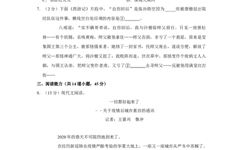 2020年贵州省六盘水市中考语文真题（解析卷）_贵州中考_六盘水_1.六盘水中考语文（2015-2025）
