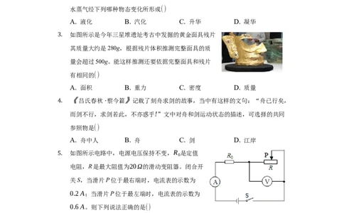 2021年贵州省贵阳市中考物理试题（word版-含解析）_贵州中考_4.贵州中考物理（2008-2025）_贵阳物理08-24