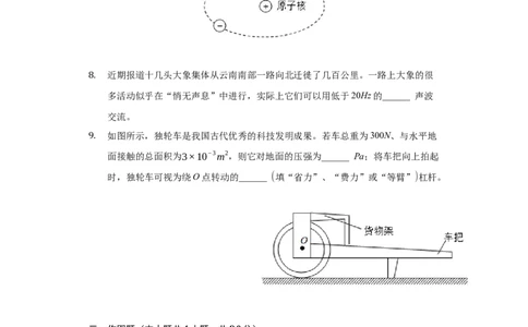 2021年贵州省贵阳市中考物理试题（word版-含解析）_贵州中考_4.贵州中考物理（2008-2025）_贵阳物理08-24