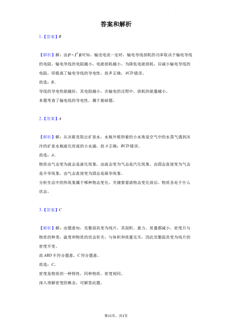 2021年贵州省贵阳市中考物理试题（word版-含解析）_贵州中考_4.贵州中考物理（2008-2025）_贵阳物理08-24