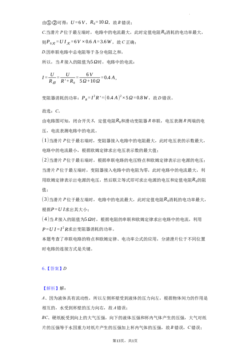 2021年贵州省贵阳市中考物理试题（word版-含解析）_贵州中考_4.贵州中考物理（2008-2025）_贵阳物理08-24
