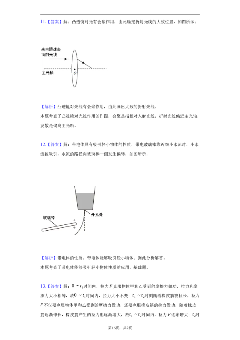 2021年贵州省贵阳市中考物理试题（word版-含解析）_贵州中考_4.贵州中考物理（2008-2025）_贵阳物理08-24