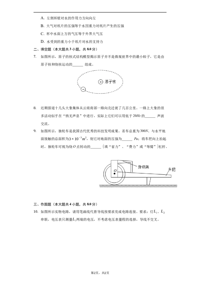 2021年贵州省贵阳市中考物理试题（word版-含解析）_贵州中考_4.贵州中考物理（2008-2025）_贵阳物理08-24
