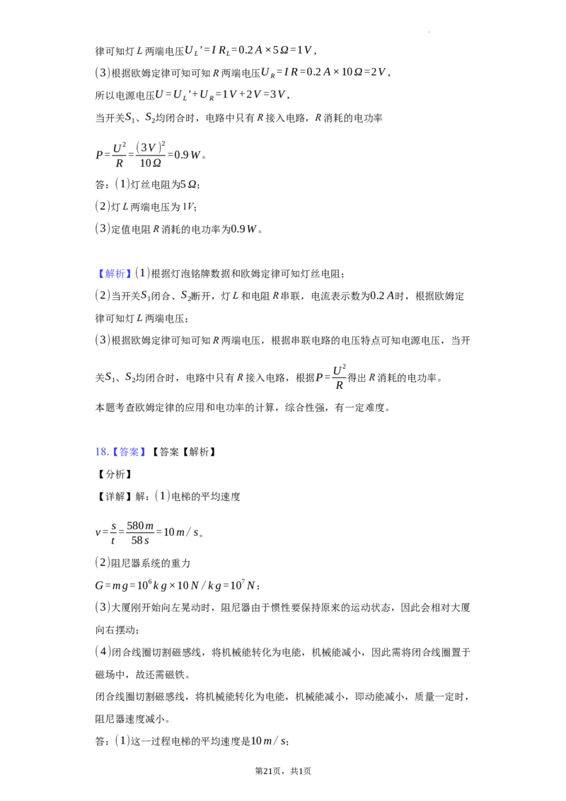 2021年贵州省贵阳市中考物理试题（word版-含解析）_贵州中考_4.贵州中考物理（2008-2025）_贵阳物理08-24