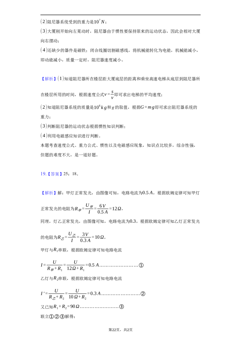 2021年贵州省贵阳市中考物理试题（word版-含解析）_贵州中考_4.贵州中考物理（2008-2025）_贵阳物理08-24