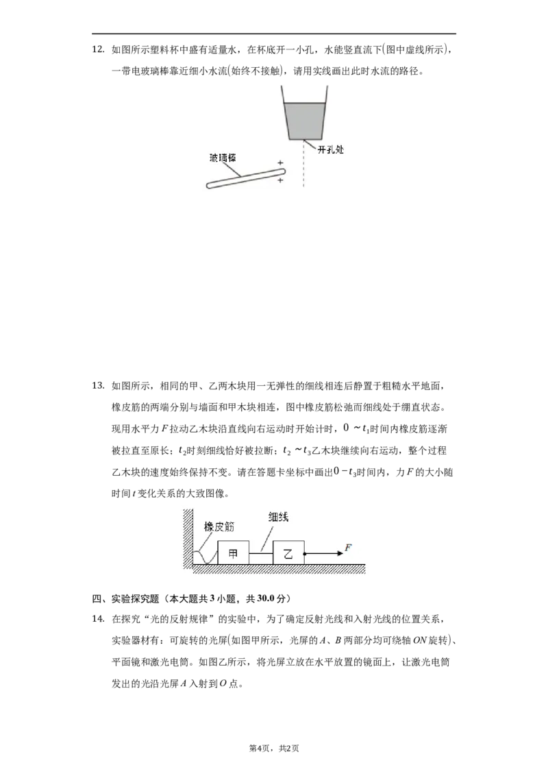 2021年贵州省贵阳市中考物理试题（word版-含解析）_贵州中考_4.贵州中考物理（2008-2025）_贵阳物理08-24