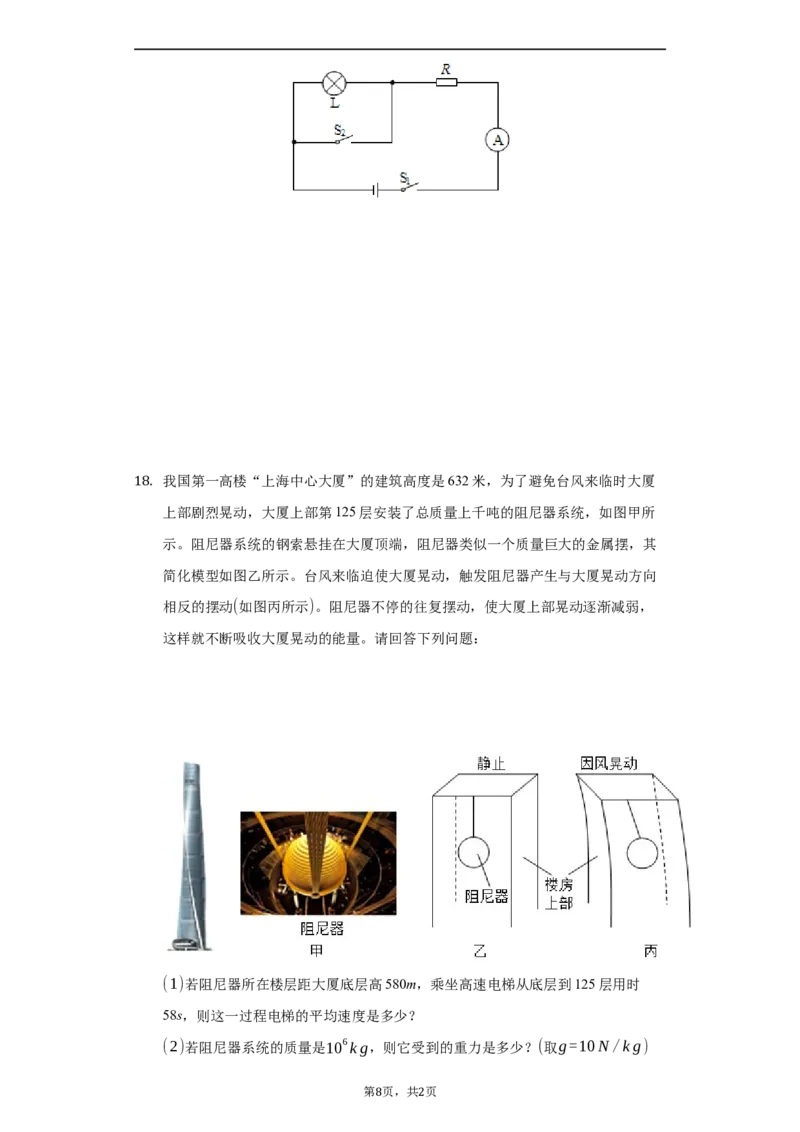 2021年贵州省贵阳市中考物理试题（word版-含解析）_贵州中考_4.贵州中考物理（2008-2025）_贵阳物理08-24