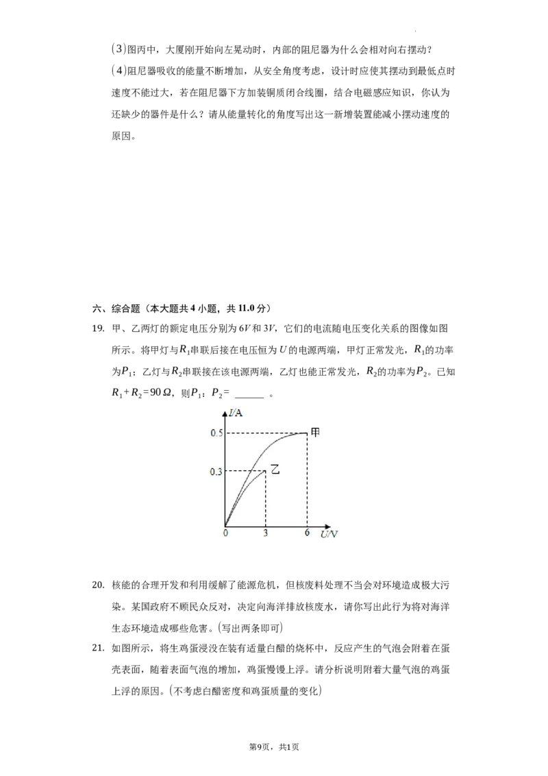 2021年贵州省贵阳市中考物理试题（word版-含解析）_贵州中考_4.贵州中考物理（2008-2025）_贵阳物理08-24