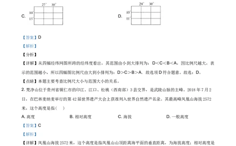 2020年贵州省铜仁市中考地理试题（解析版）_贵州中考_8.贵州中考地理（2015-2024）
