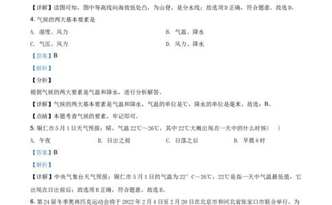 2020年贵州省铜仁市中考地理试题（解析版）_贵州中考_8.贵州中考地理（2015-2024）