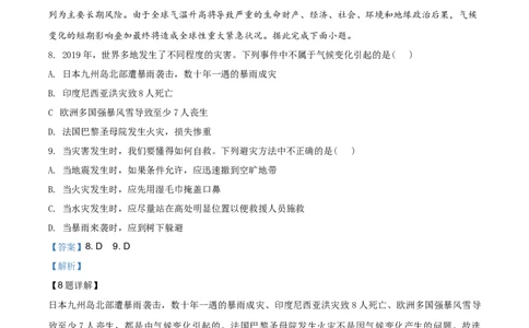 2020年贵州省铜仁市中考地理试题（解析版）_贵州中考_8.贵州中考地理（2015-2024）