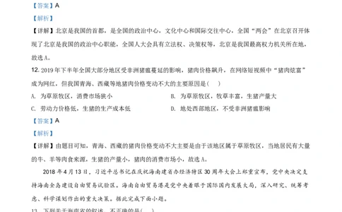 2020年贵州省铜仁市中考地理试题（解析版）_贵州中考_8.贵州中考地理（2015-2024）