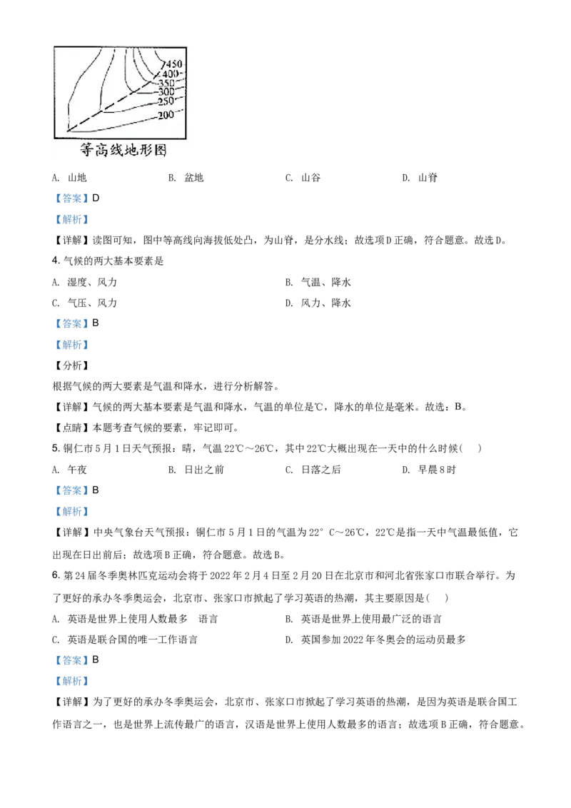 2020年贵州省铜仁市中考地理试题（解析版）_贵州中考_8.贵州中考地理（2015-2024）