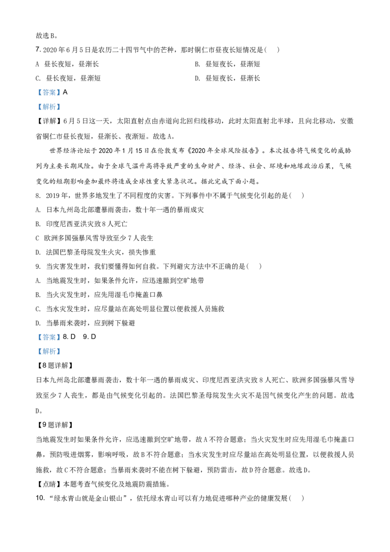 2020年贵州省铜仁市中考地理试题（解析版）_贵州中考_8.贵州中考地理（2015-2024）