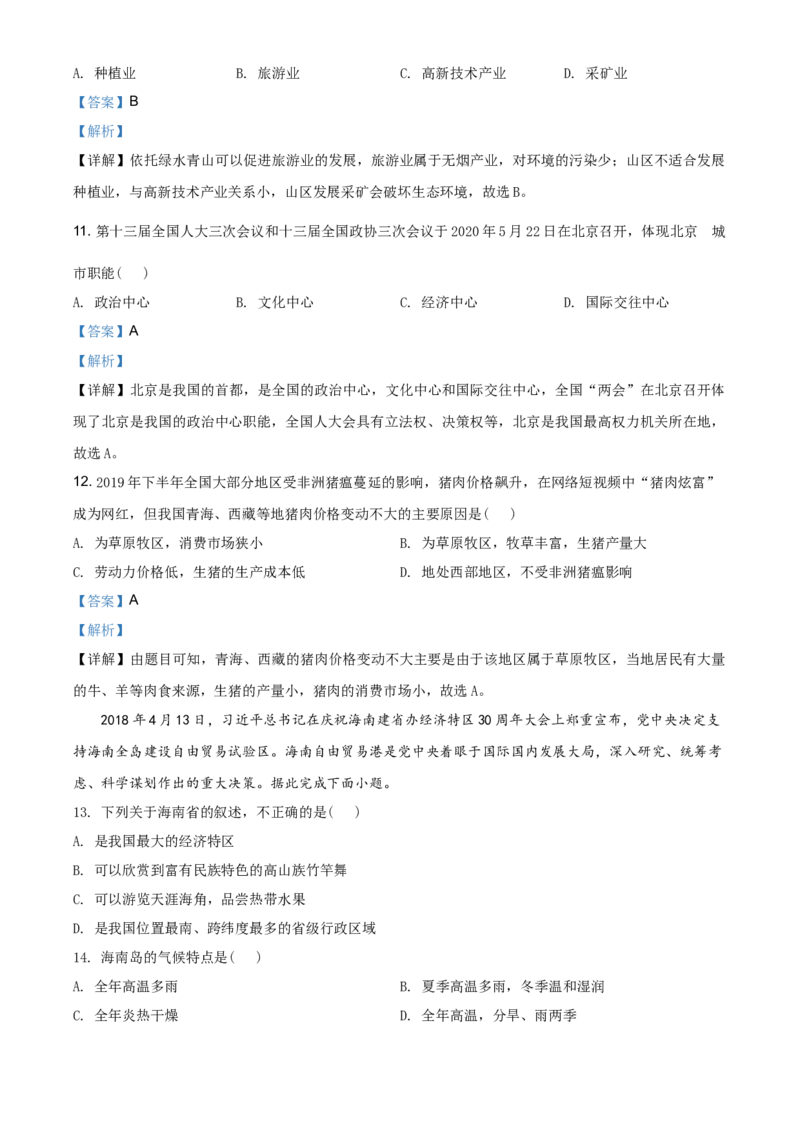 2020年贵州省铜仁市中考地理试题（解析版）_贵州中考_8.贵州中考地理（2015-2024）