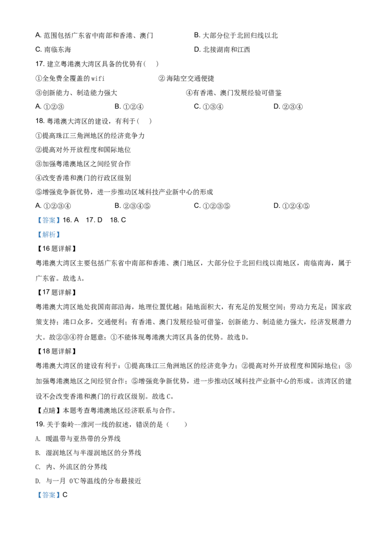 2020年贵州省铜仁市中考地理试题（解析版）_贵州中考_8.贵州中考地理（2015-2024）
