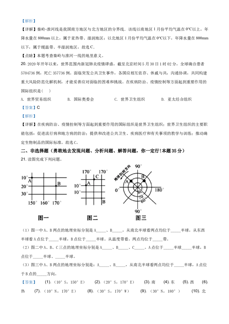 2020年贵州省铜仁市中考地理试题（解析版）_贵州中考_8.贵州中考地理（2015-2024）