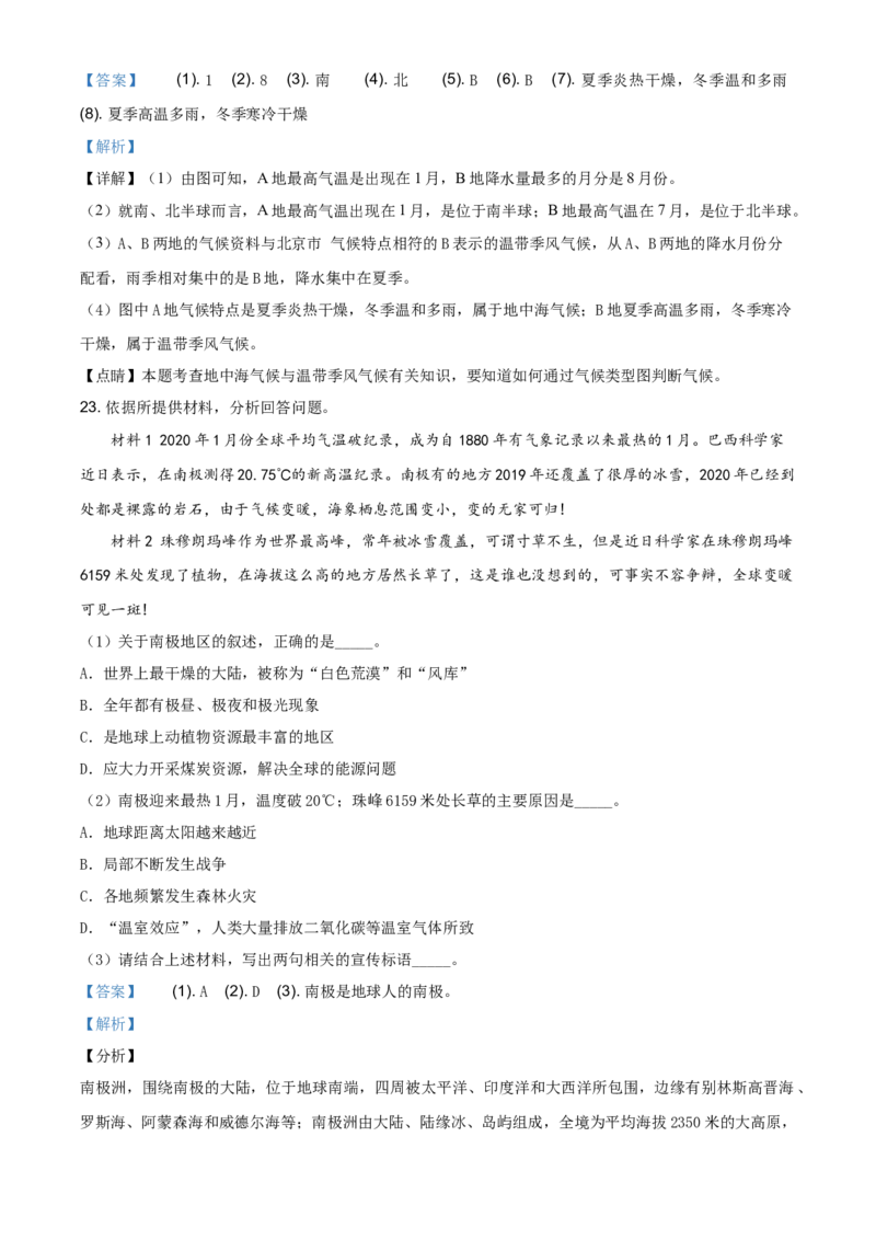 2020年贵州省铜仁市中考地理试题（解析版）_贵州中考_8.贵州中考地理（2015-2024）