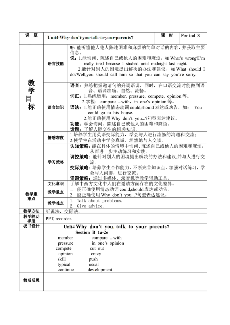 中学八年级英语下册集体备课教案：U4P3_人教版英语八年级下册_2026春人教版英语八年级下册资料_人教八下（旧版）_04.英语8下-教案合集_8下英语集体备课教案