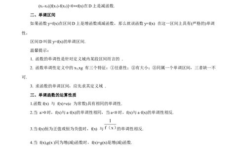 专题07函数的基本性质（思维导图+知识清单+核心素养分析+方法归纳）（原卷版）_02高考数学_2025年新高考资料_一轮复习