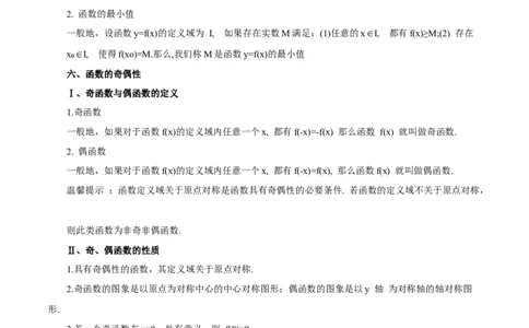 专题07函数的基本性质（思维导图+知识清单+核心素养分析+方法归纳）（原卷版）_02高考数学_2025年新高考资料_一轮复习