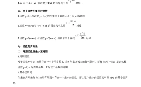 专题07函数的基本性质（思维导图+知识清单+核心素养分析+方法归纳）（原卷版）_02高考数学_2025年新高考资料_一轮复习