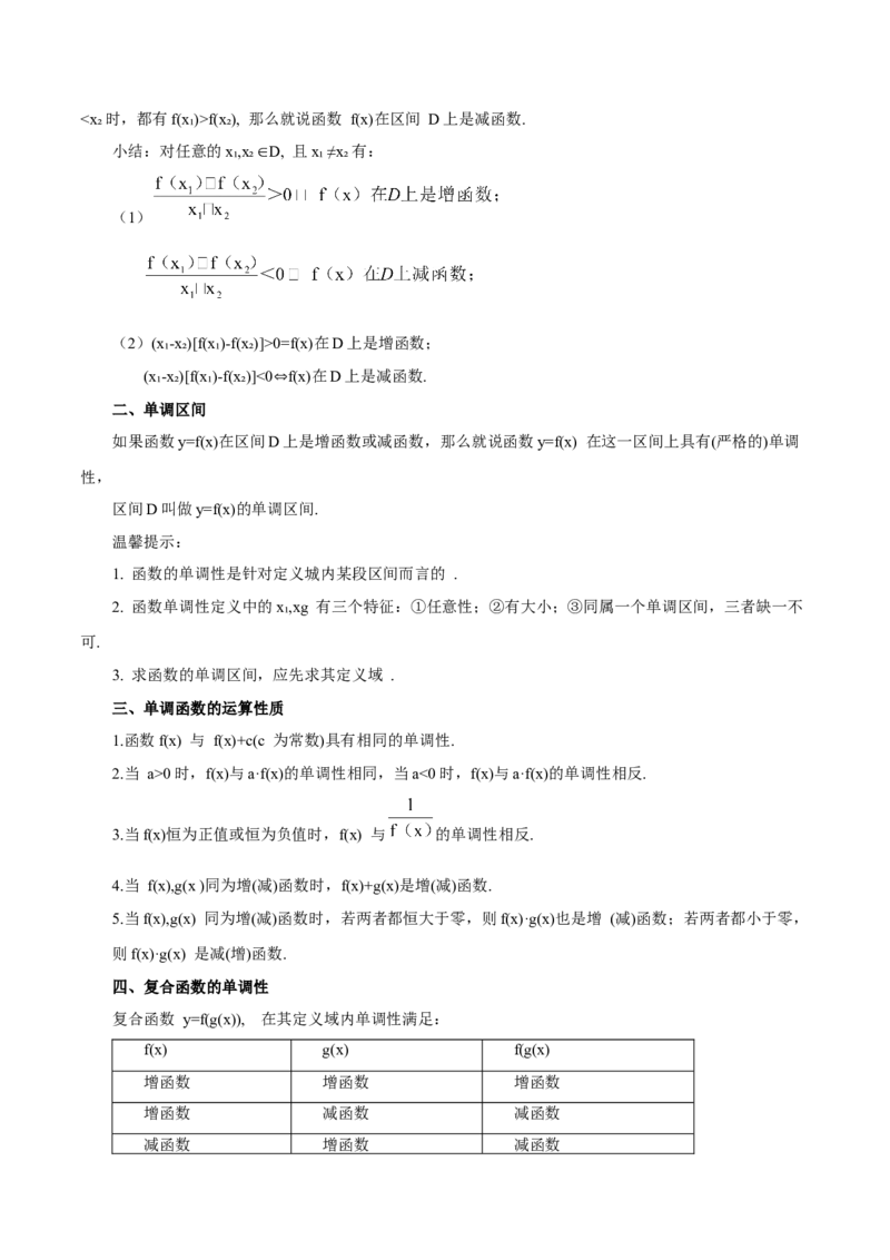 专题07函数的基本性质（思维导图+知识清单+核心素养分析+方法归纳）（原卷版）_02高考数学_2025年新高考资料_一轮复习