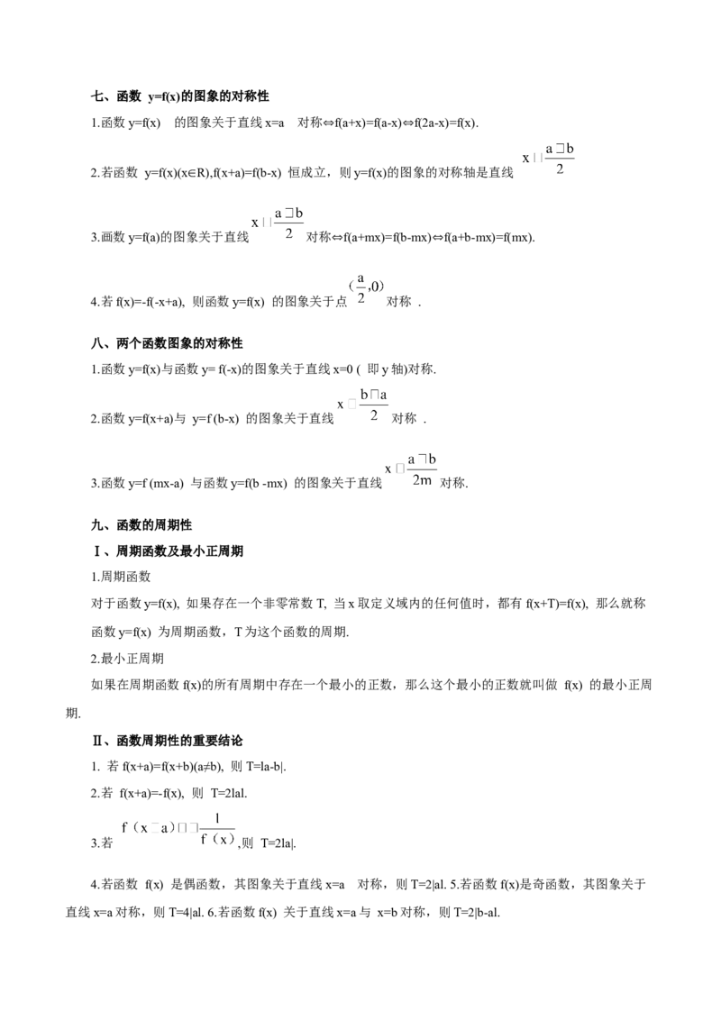 专题07函数的基本性质（思维导图+知识清单+核心素养分析+方法归纳）（原卷版）_02高考数学_2025年新高考资料_一轮复习