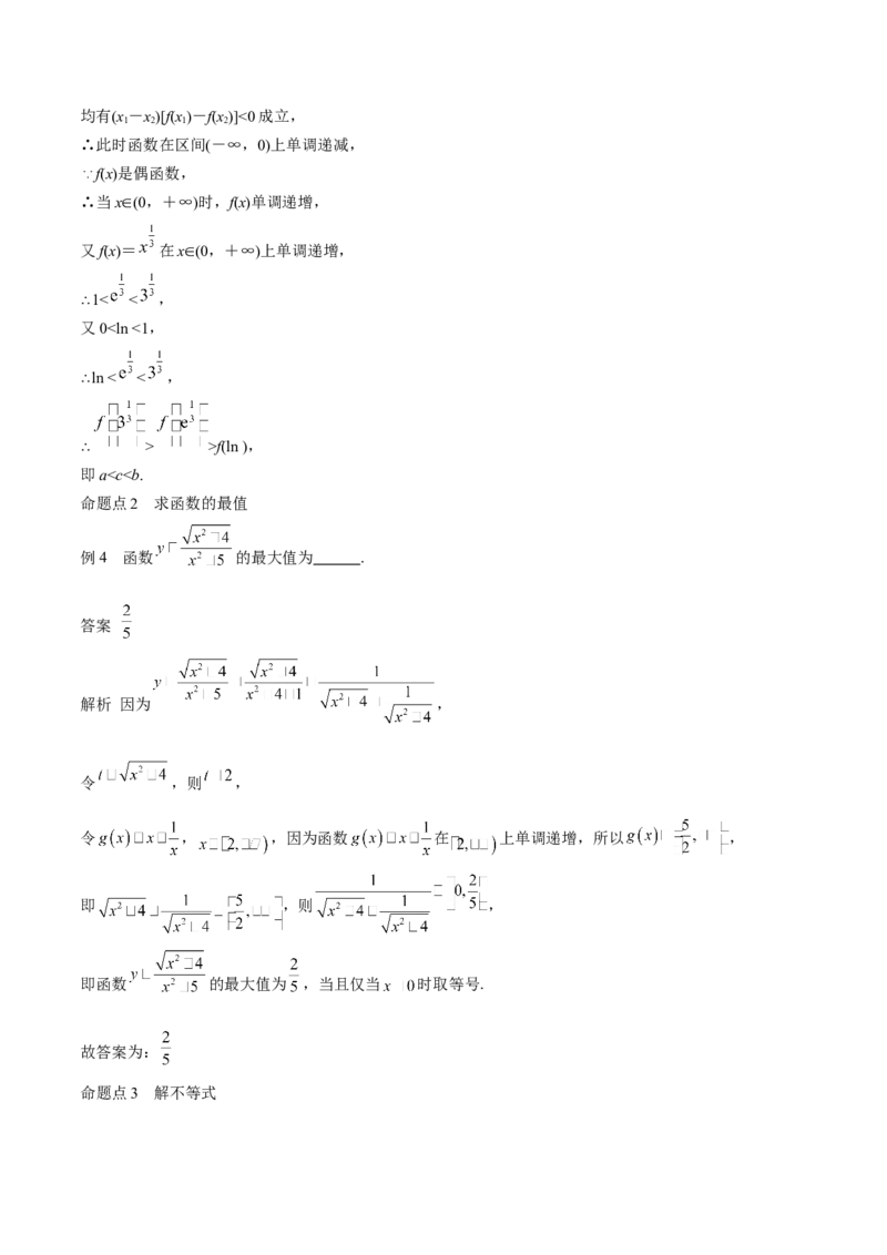 专题07函数的基本性质（思维导图+知识清单+核心素养分析+方法归纳）（原卷版）_02高考数学_2025年新高考资料_一轮复习