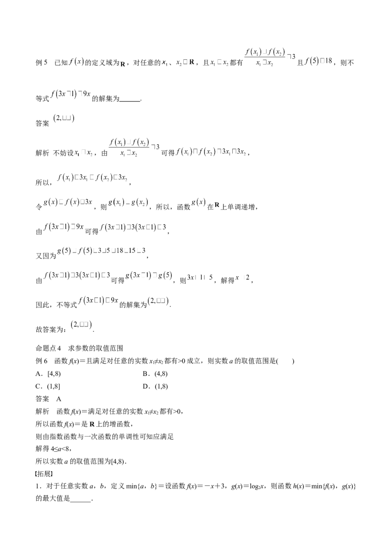 专题07函数的基本性质（思维导图+知识清单+核心素养分析+方法归纳）（原卷版）_02高考数学_2025年新高考资料_一轮复习