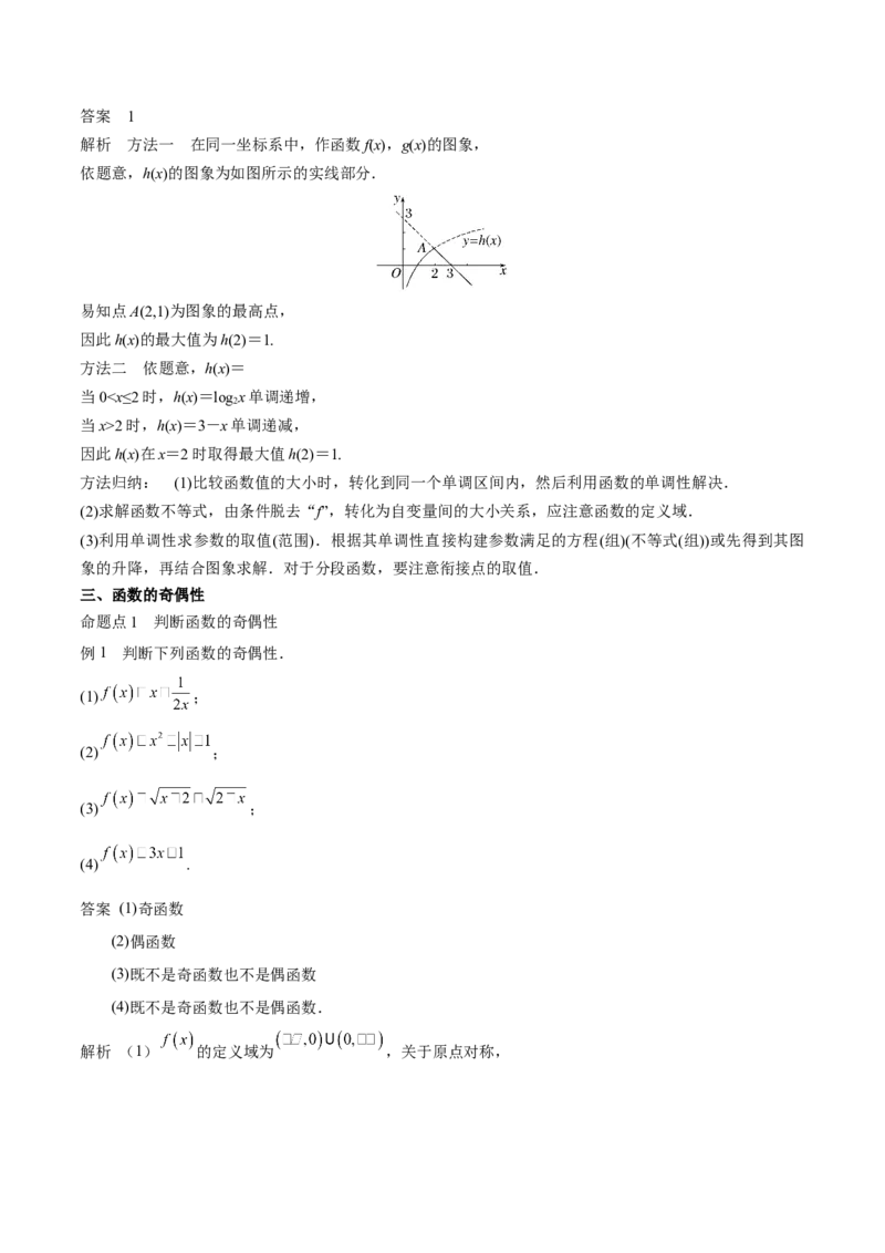 专题07函数的基本性质（思维导图+知识清单+核心素养分析+方法归纳）（原卷版）_02高考数学_2025年新高考资料_一轮复习