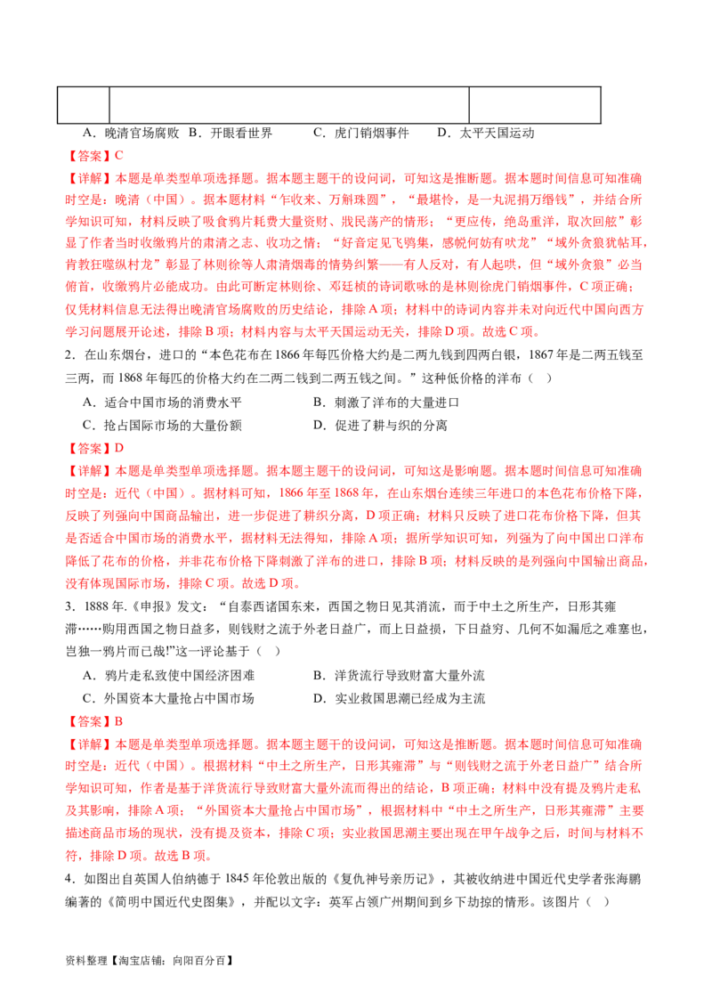 专题07旧民主主义革命（解析版）_07高考历史_新高考复习资料_2024年新高考复习资料_二轮复习资料_完2024年高考历史二轮专题复习高频考点追踪分析与预测_教师版（含答案解析）
