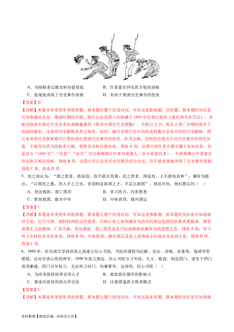 专题07旧民主主义革命（解析版）_07高考历史_新高考复习资料_2024年新高考复习资料_二轮复习资料_完2024年高考历史二轮专题复习高频考点追踪分析与预测_教师版（含答案解析）