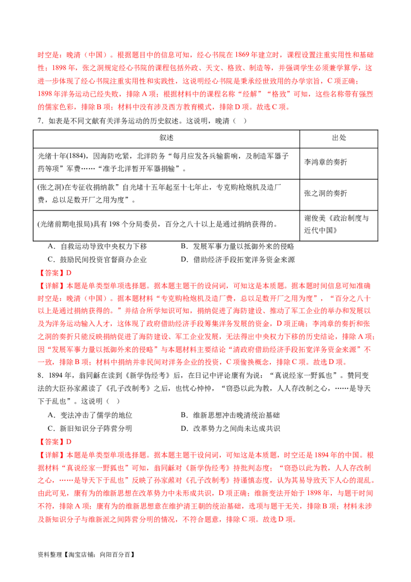 专题07旧民主主义革命（解析版）_07高考历史_新高考复习资料_2024年新高考复习资料_二轮复习资料_完2024年高考历史二轮专题复习高频考点追踪分析与预测_教师版（含答案解析）