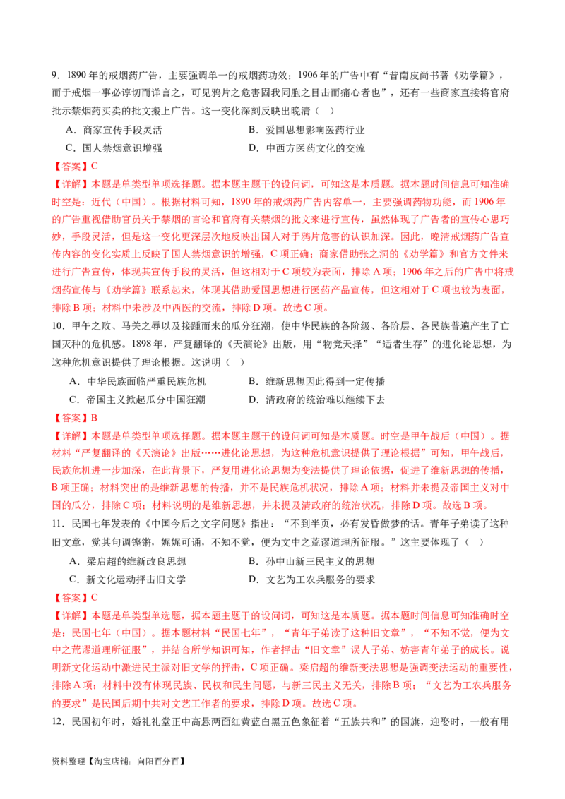 专题07旧民主主义革命（解析版）_07高考历史_新高考复习资料_2024年新高考复习资料_二轮复习资料_完2024年高考历史二轮专题复习高频考点追踪分析与预测_教师版（含答案解析）