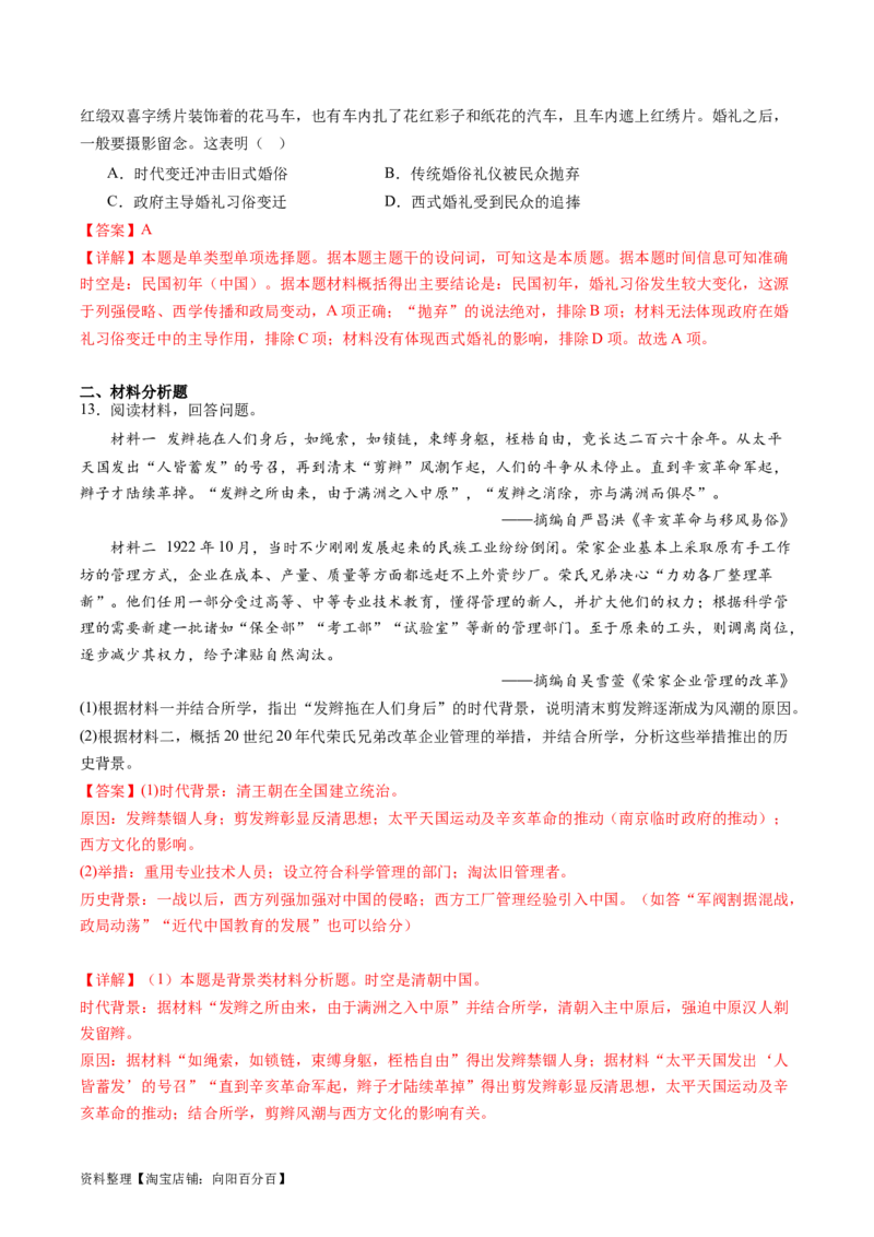 专题07旧民主主义革命（解析版）_07高考历史_新高考复习资料_2024年新高考复习资料_二轮复习资料_完2024年高考历史二轮专题复习高频考点追踪分析与预测_教师版（含答案解析）