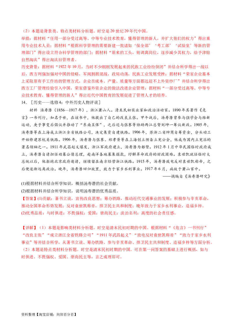 专题07旧民主主义革命（解析版）_07高考历史_新高考复习资料_2024年新高考复习资料_二轮复习资料_完2024年高考历史二轮专题复习高频考点追踪分析与预测_教师版（含答案解析）