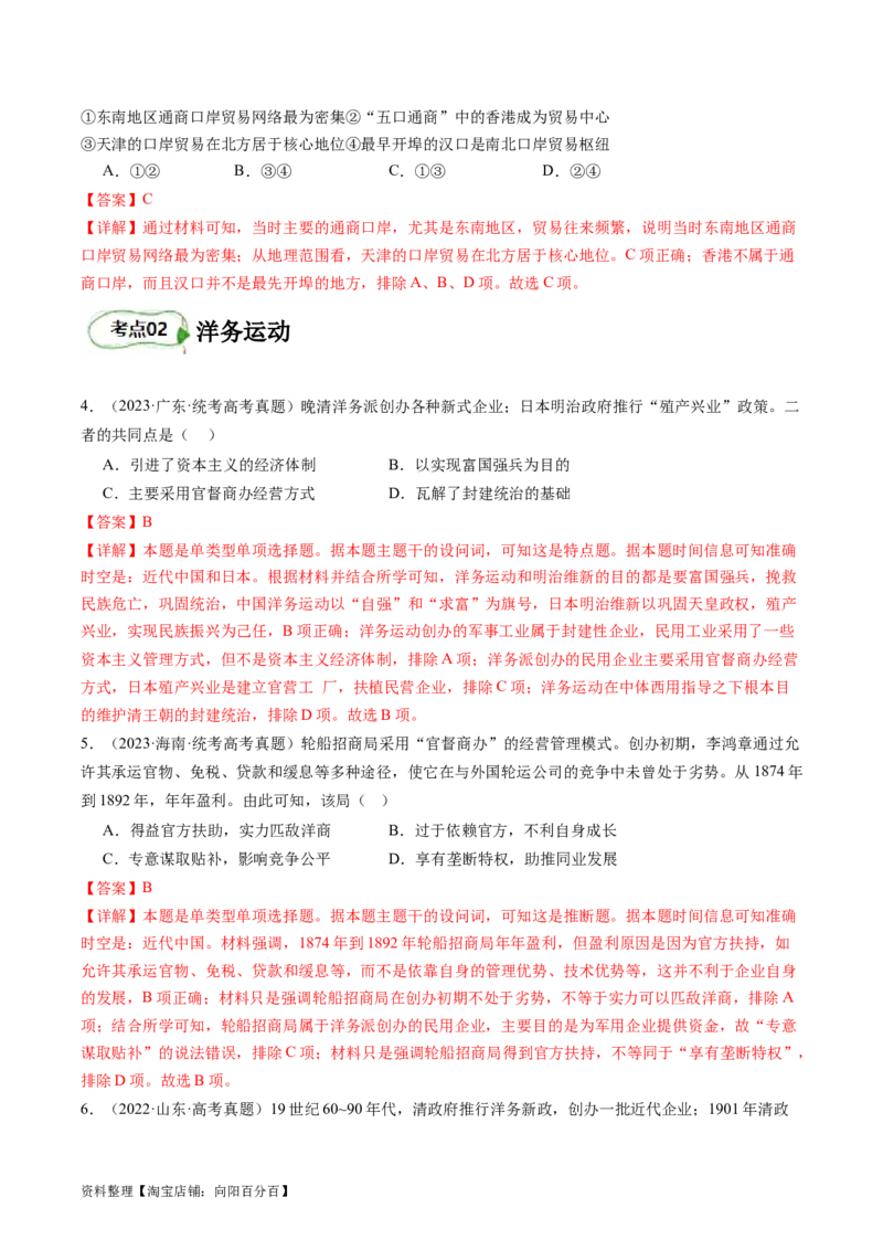 专题07旧民主主义革命（解析版）_07高考历史_新高考复习资料_2024年新高考复习资料_二轮复习资料_完2024年高考历史二轮专题复习高频考点追踪分析与预测_教师版（含答案解析）