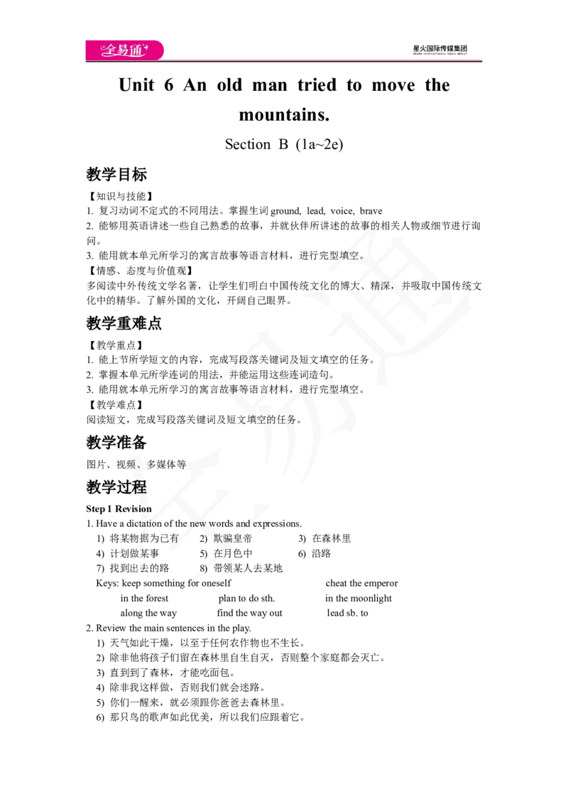 人教版八年级下Unit6SectionB3a~selfcheck教案_人教版英语八年级下册_2026春人教版英语八年级下册资料_人教八下（旧版）_06.英语8下教学资料PPT_人教版英语八年级下册教学资料（全易通）