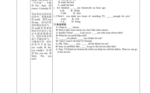 八年级英语下册导学案：第三课时_人教版英语八年级下册_2026春人教版英语八年级下册资料_人教八下（旧版）_05.英语8下-导学案_人教版八年级英语下册名校精品导学案Unit3_2（7份）