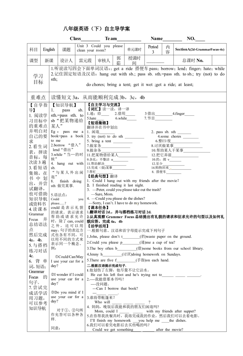 八年级英语下册导学案：第三课时_人教版英语八年级下册_2026春人教版英语八年级下册资料_人教八下（旧版）_05.英语8下-导学案_人教版八年级英语下册名校精品导学案Unit3_2（7份）